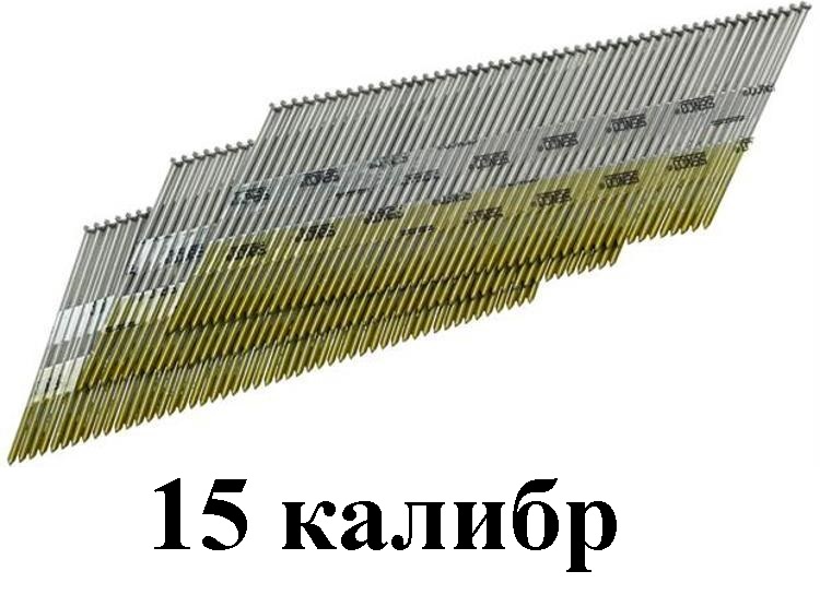 Финишные гвозди 15х38 15 калибр