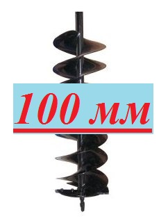 Шнек для бензобура AG52 100мм