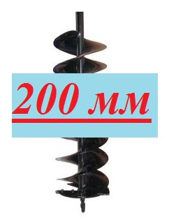 Шнек для бензобура AG52 200мм